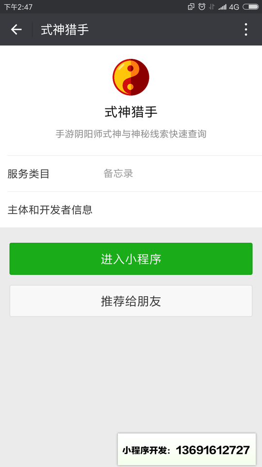 式神猎手小程序截图