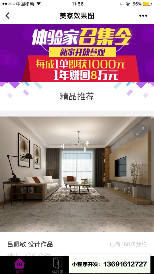 美家帮效果图小程序截图