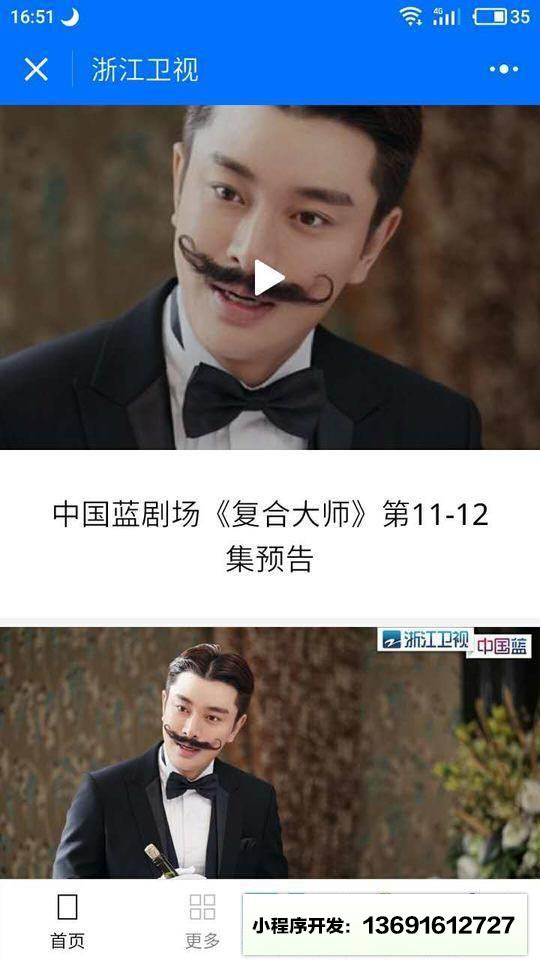 浙江卫视小程序截图