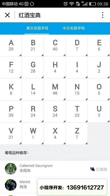 红酒宝典小程序截图