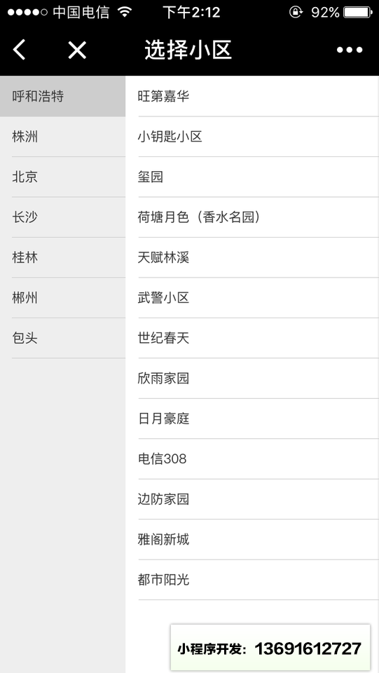 小钥匙物业服务小程序截图