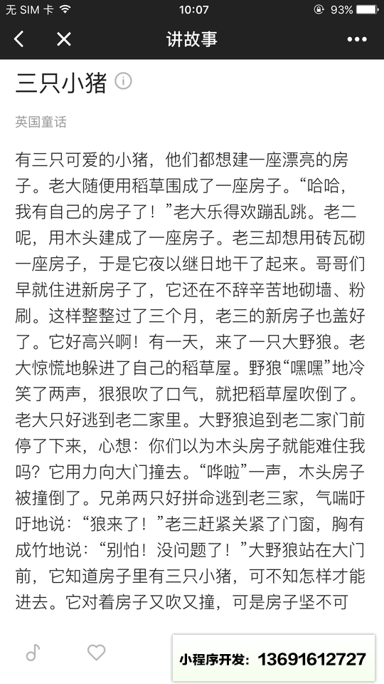 宝宝睡前故事小程序截图