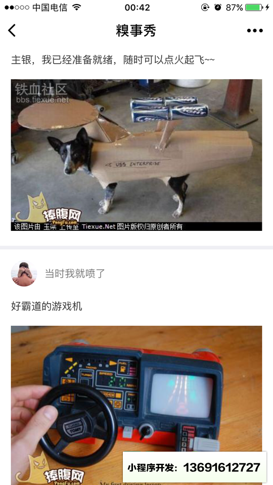 糗事秀小程序截图