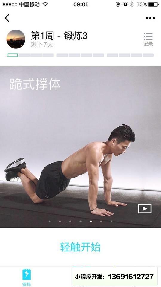 闪电健身Mini小程序截图