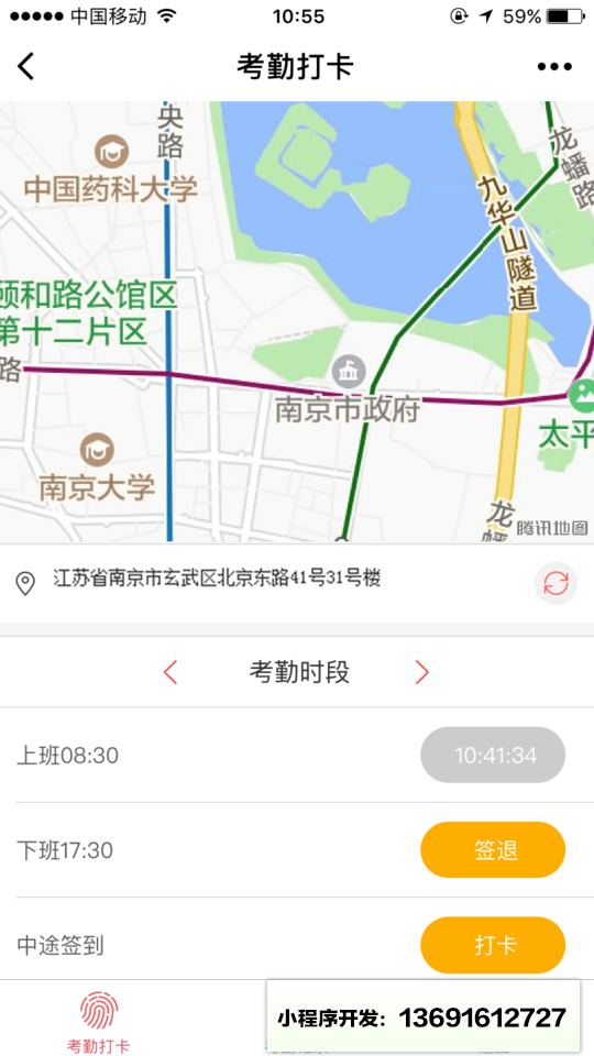 打卡考勤小程序截图