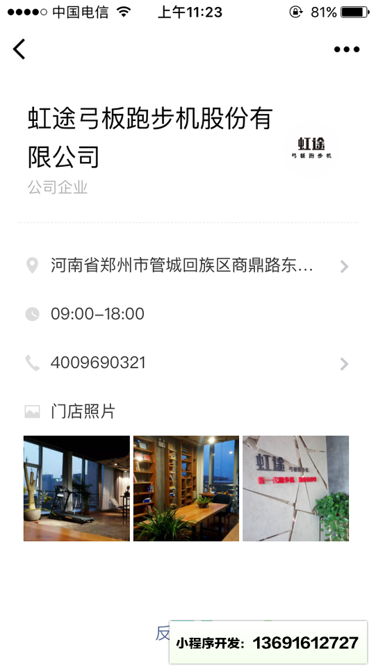 虹途弓板跑步机小程序截图