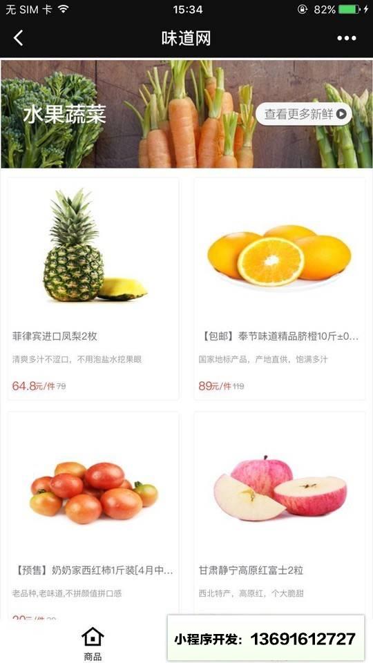 味道购物小程序截图