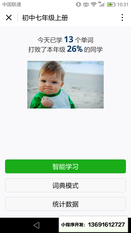 英语易百分小程序截图