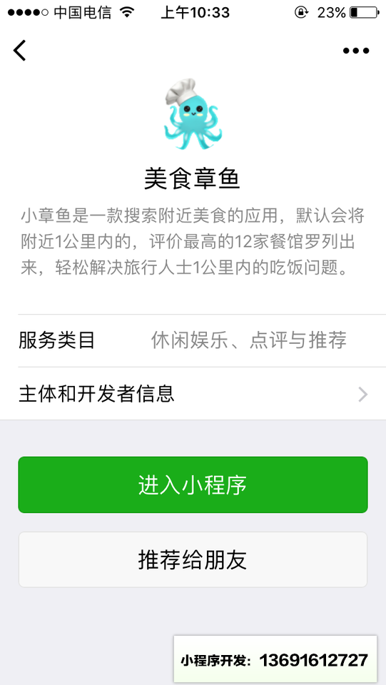 美食章鱼小程序截图