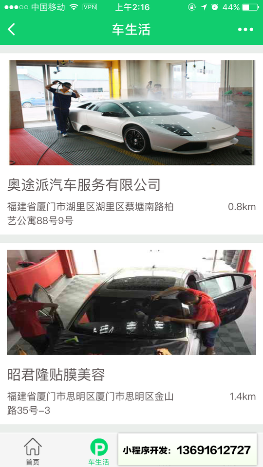 停车小帮手小程序截图