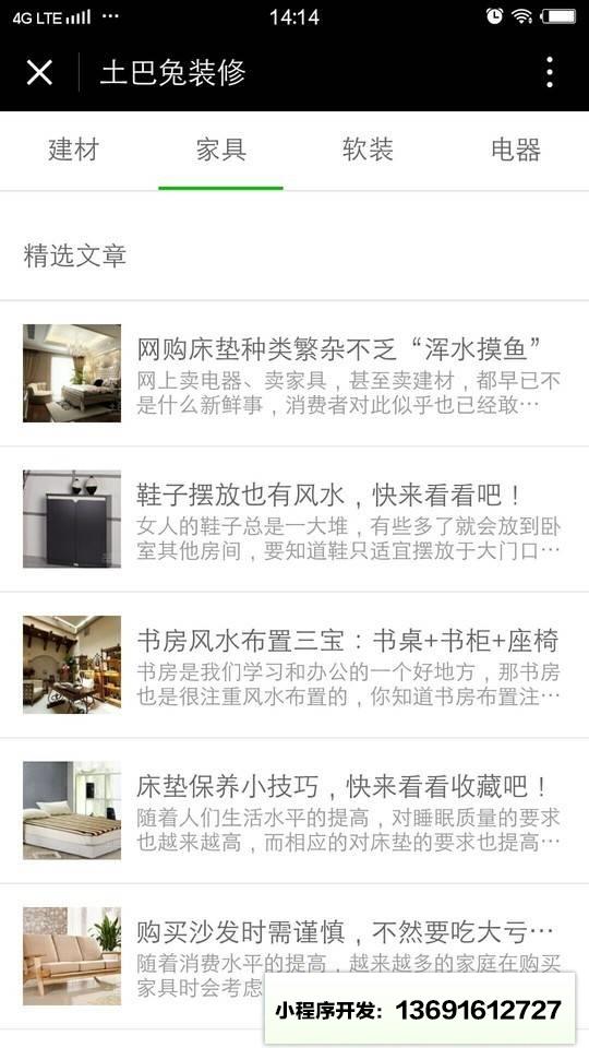 土巴兔家居装修小程序截图