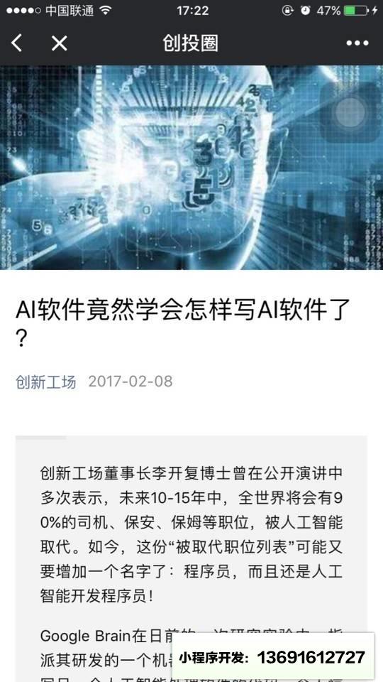 创投圈+小程序截图