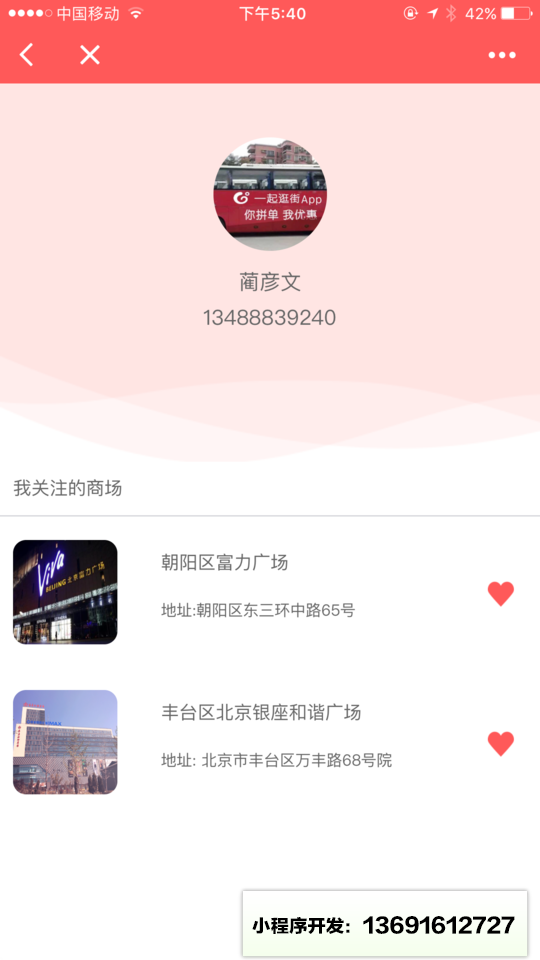 一起逛街小程序截图