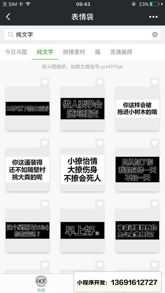表情袋小程序截图