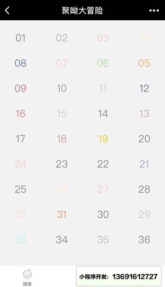 聚呦大冒险小程序截图
