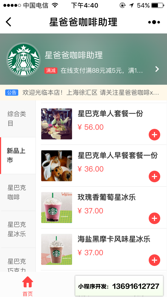 星爸爸咖啡助理小程序截图