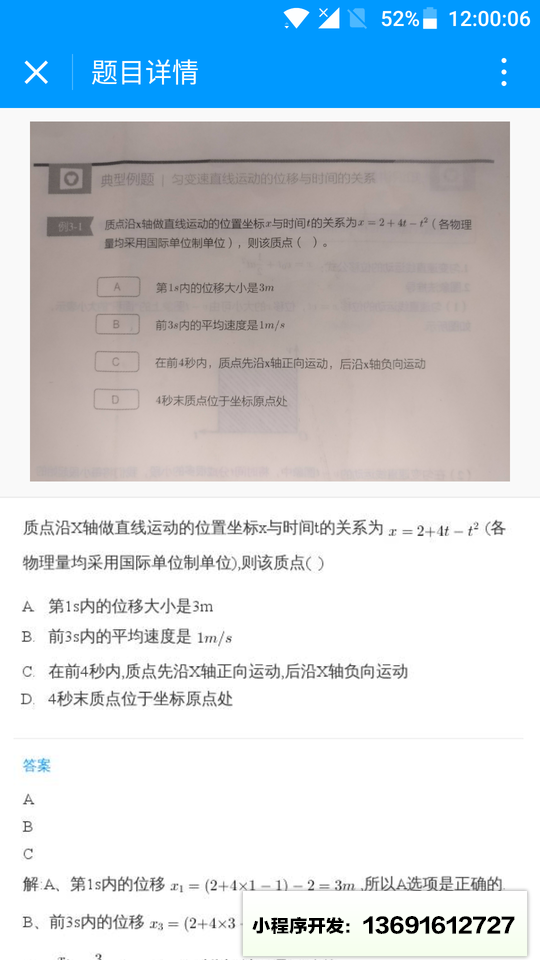 小猿搜题Lite小程序截图