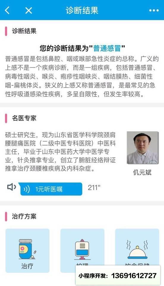 小微看病小程序截图