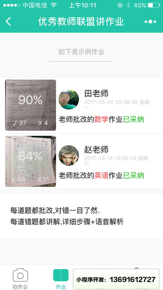 优秀教师联盟讲作业小程序截图