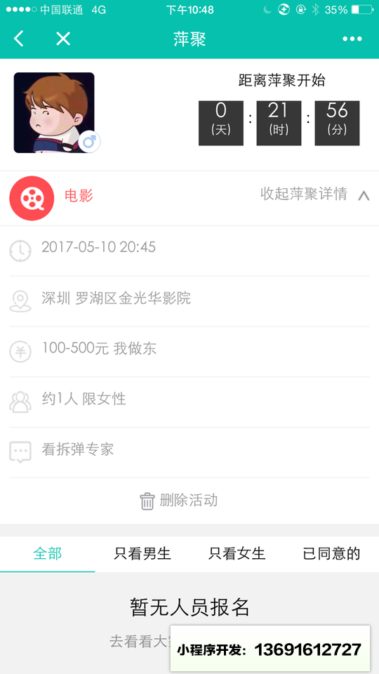 萍聚live小程序截图