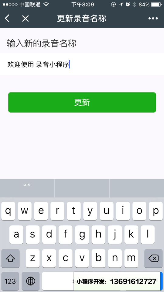 录音小程序截图