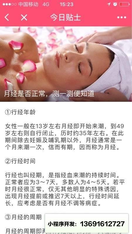 美柚App小程序截图