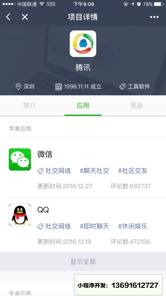 FellowPlus创投数据库小程序截图