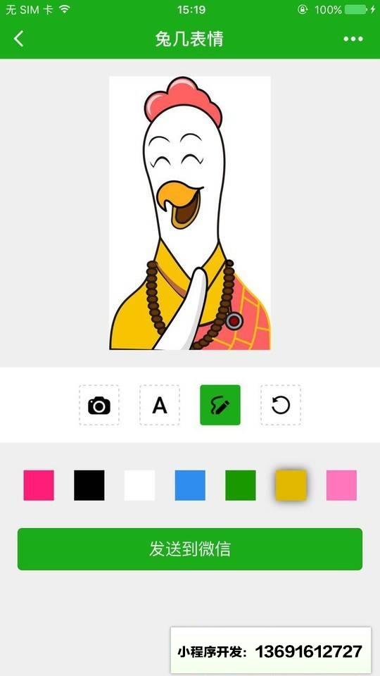 兔几表情小程序截图