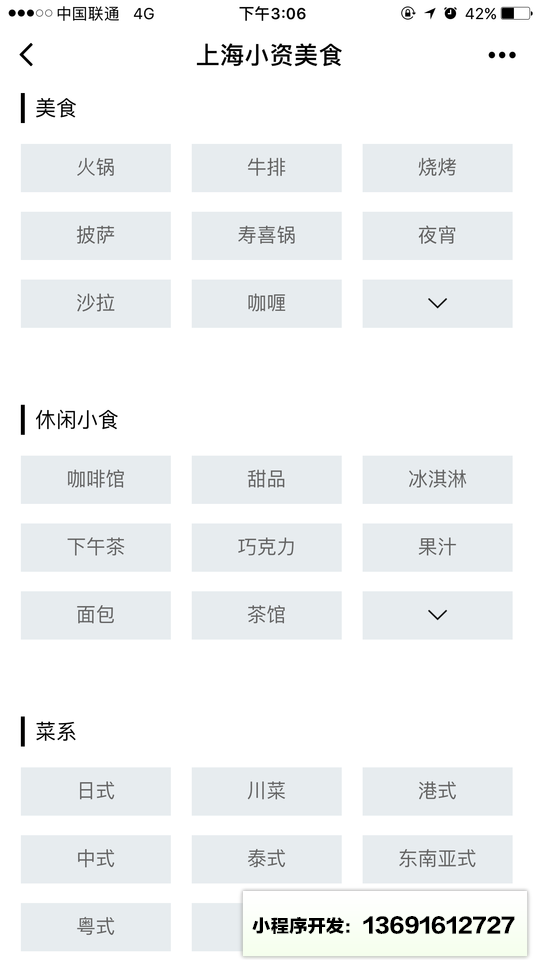 上海小资美食地图小程序截图