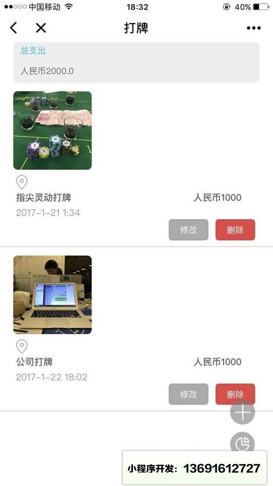 旅行记帐小程序截图