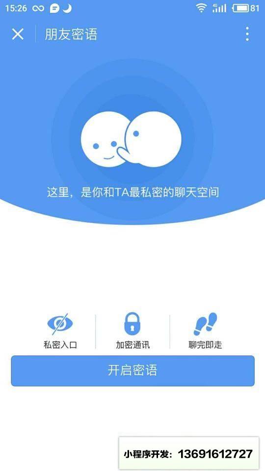 朋友蜜语小程序截图