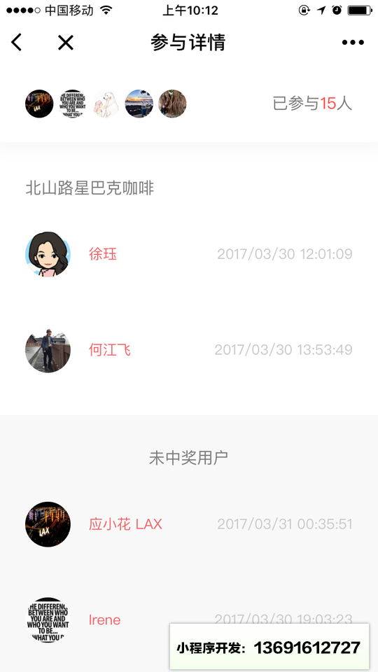 小抽奖小程序截图
