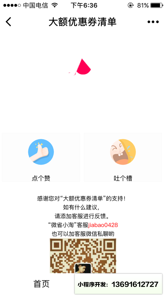 大额优惠券清单小程序截图