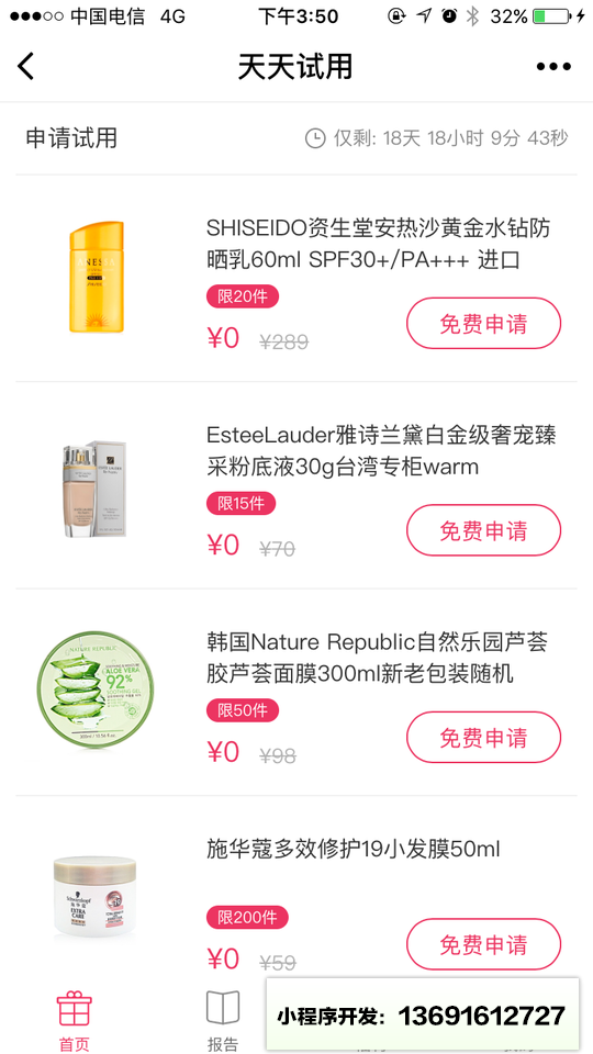 天天网试用频道小程序截图