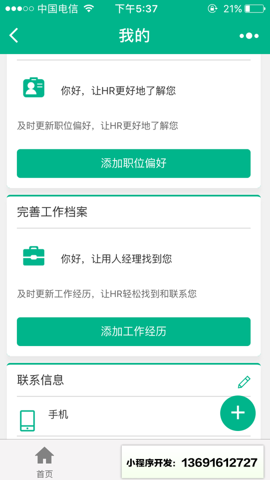 老刀招聘小程序截图