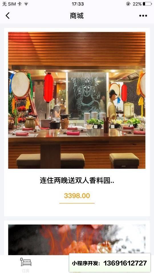 亚龙湾三亚喜来登度假酒店小程序截图