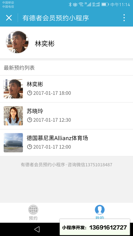 会员预约小程序截图