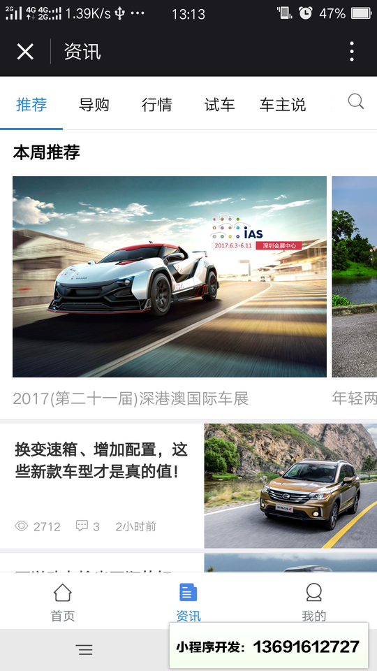 玩车教授小程序截图