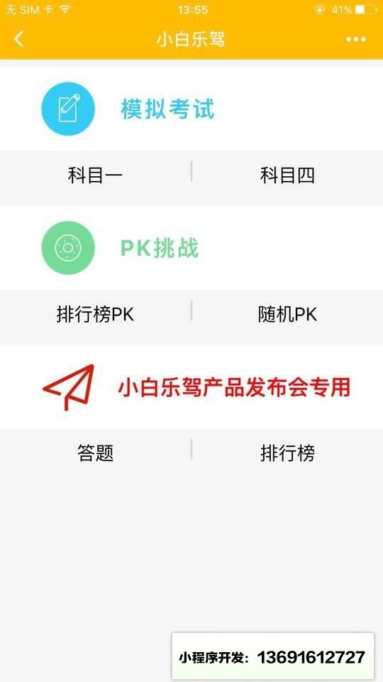 小白乐驾lite小程序截图