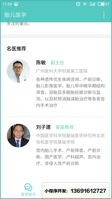 胎儿健康小程序截图