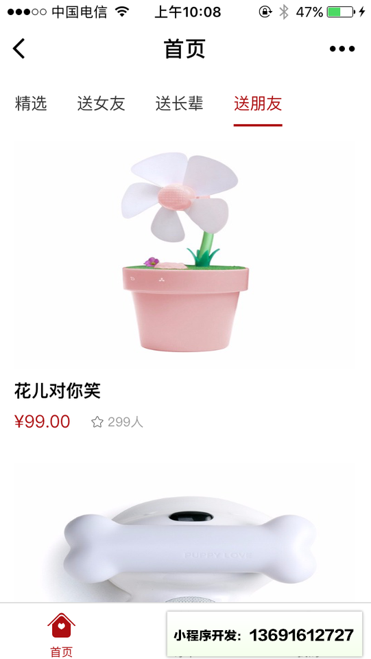 择好礼小程序截图