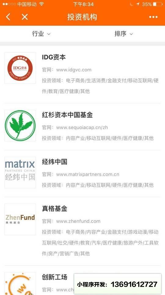 创投大全小程序截图