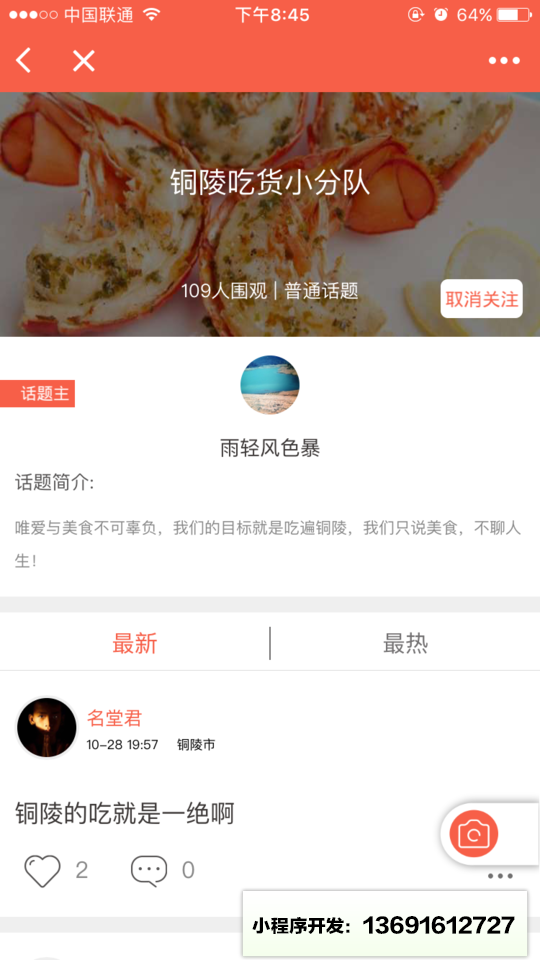 名堂小程序截图