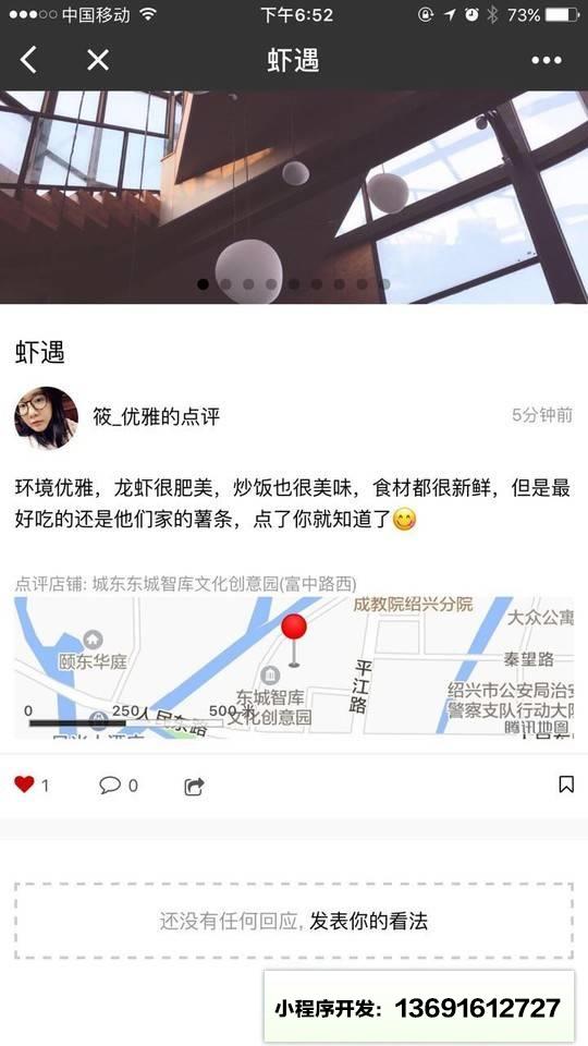 食刻点评小程序截图