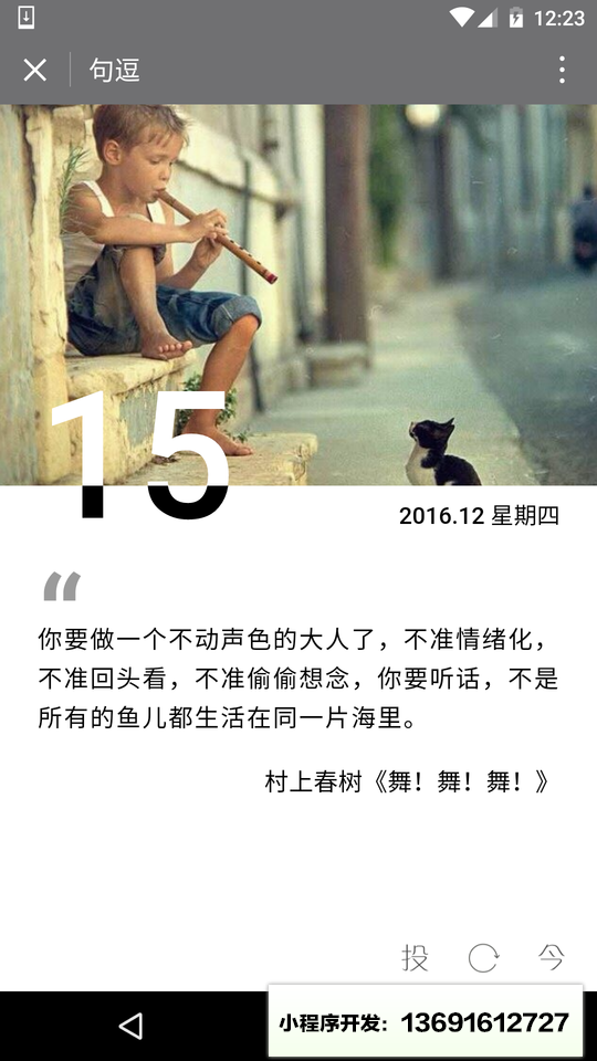 句逗小程序截图