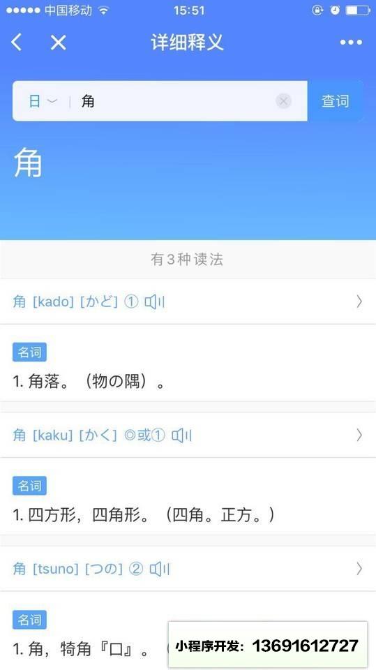 小D词典小程序截图