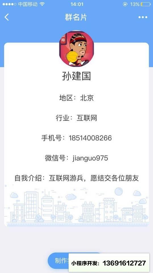 群幂群插件小程序截图