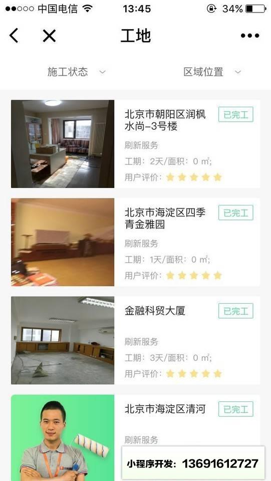 闪电刷新用户版小程序截图