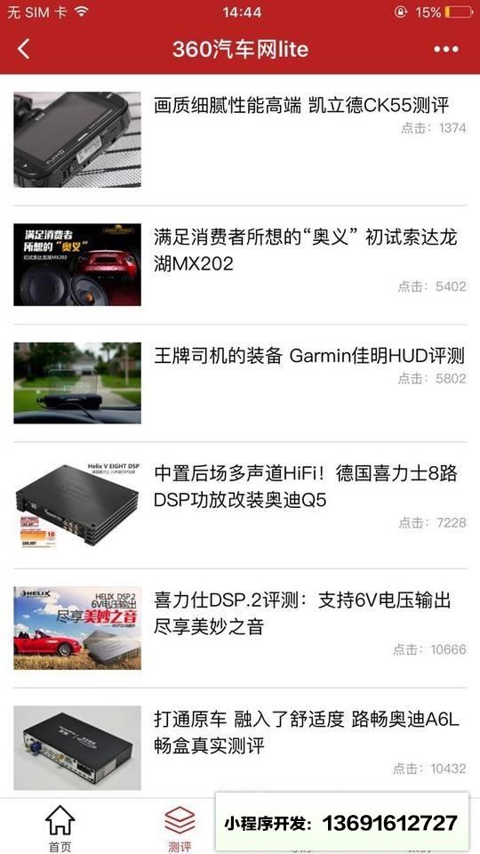 360汽车网lite小程序截图