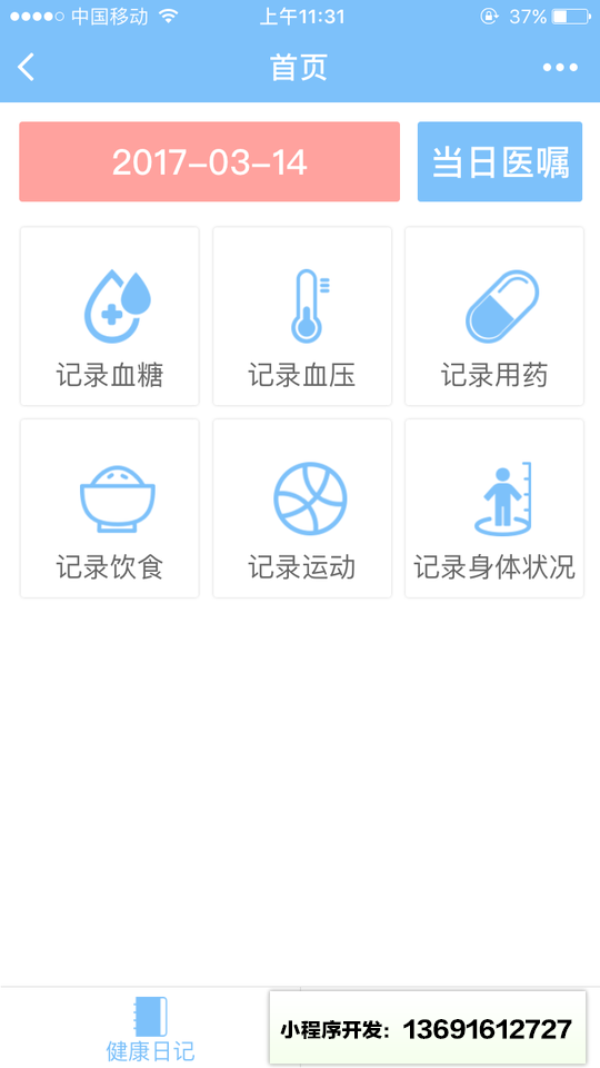 小护健康科技小程序截图